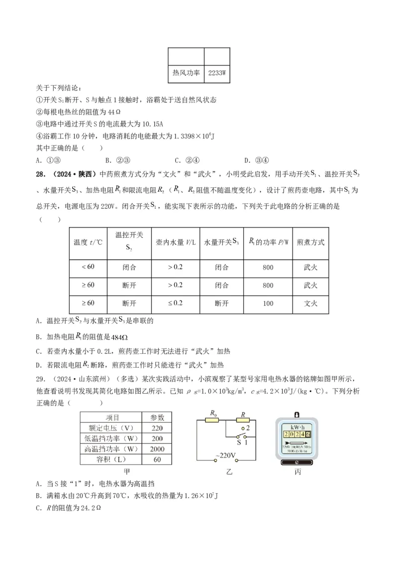 题型08大单元综合复习&mdash;&mdash;电学综合分析与计算-备战2025年中考物理真题题源解密（全国通用）（原卷版）_8、物理总复习_2025年中考复习资料_备战2025年中考物理真题题源讲义（全国通用）