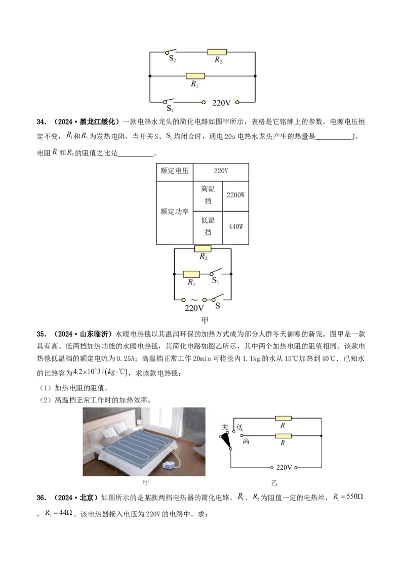 题型08大单元综合复习&mdash;&mdash;电学综合分析与计算-备战2025年中考物理真题题源解密（全国通用）（原卷版）_8、物理总复习_2025年中考复习资料_备战2025年中考物理真题题源讲义（全国通用）