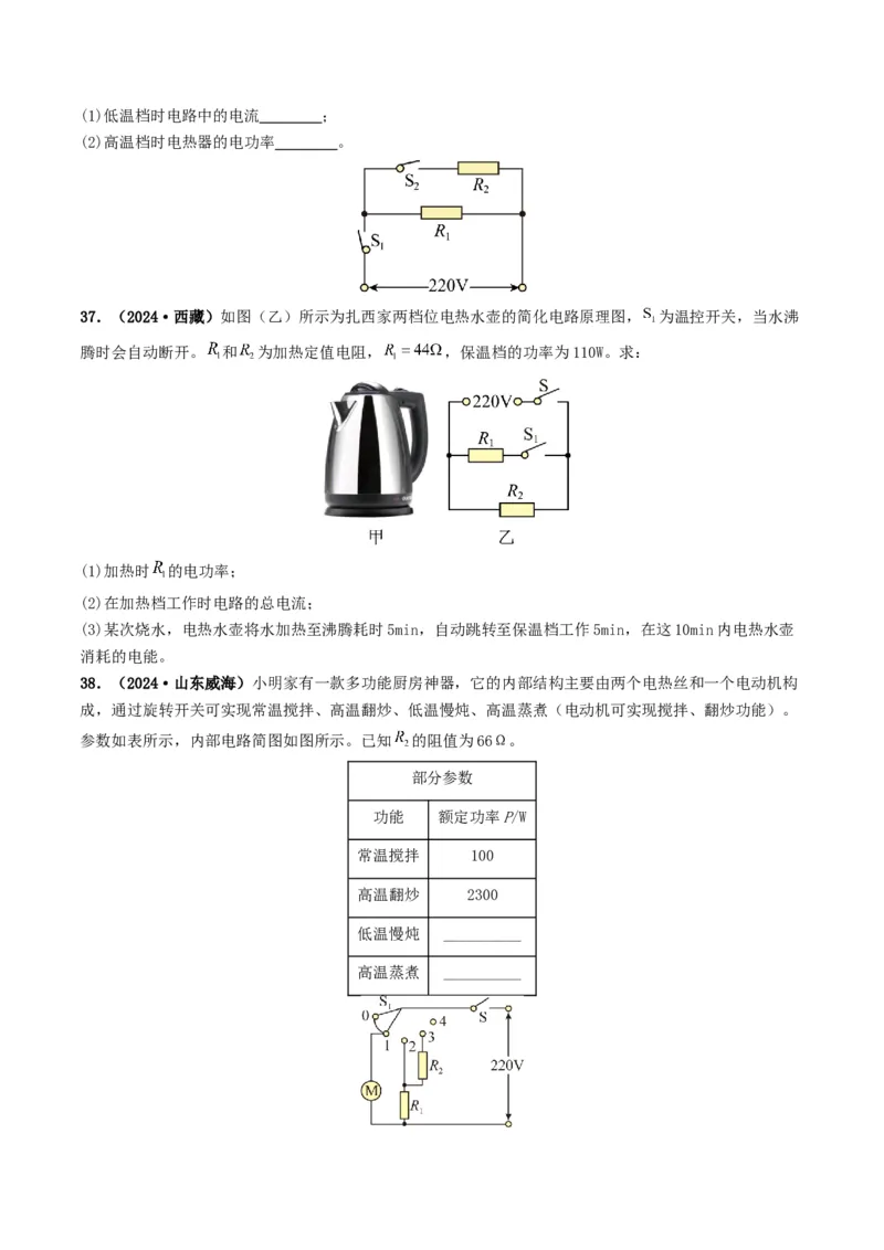 题型08大单元综合复习&mdash;&mdash;电学综合分析与计算-备战2025年中考物理真题题源解密（全国通用）（原卷版）_8、物理总复习_2025年中考复习资料_备战2025年中考物理真题题源讲义（全国通用）