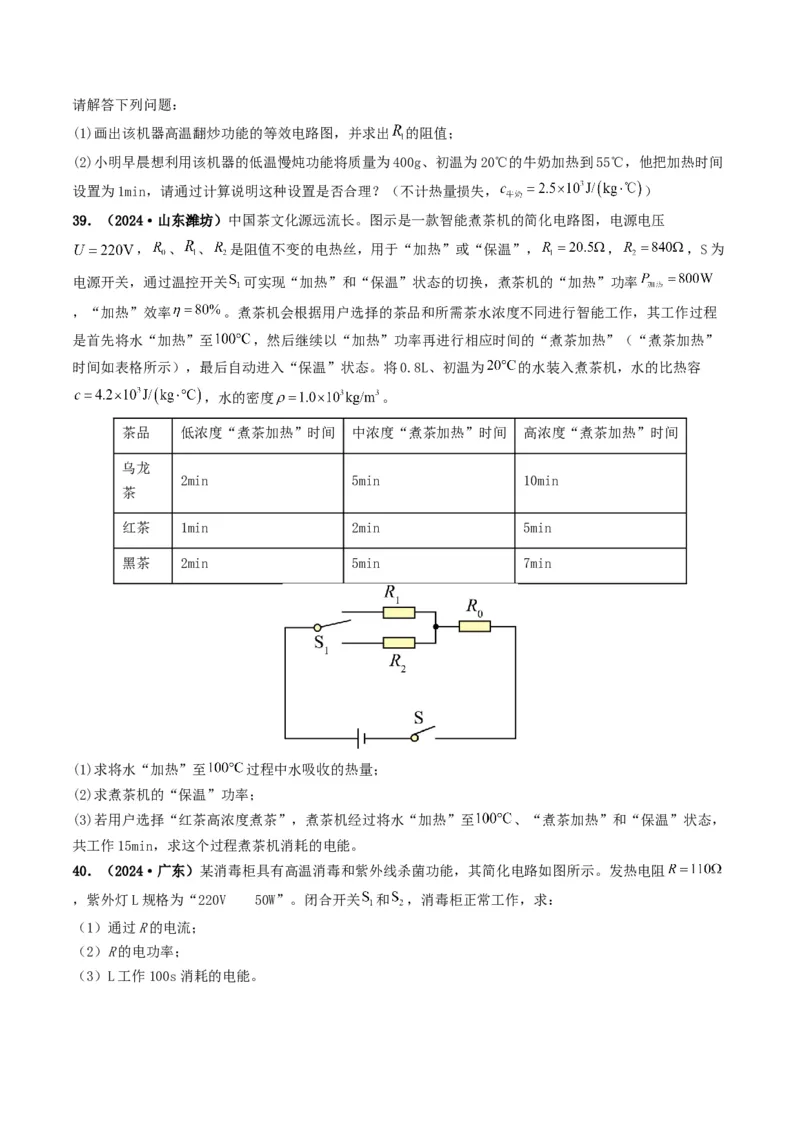 题型08大单元综合复习&mdash;&mdash;电学综合分析与计算-备战2025年中考物理真题题源解密（全国通用）（原卷版）_8、物理总复习_2025年中考复习资料_备战2025年中考物理真题题源讲义（全国通用）