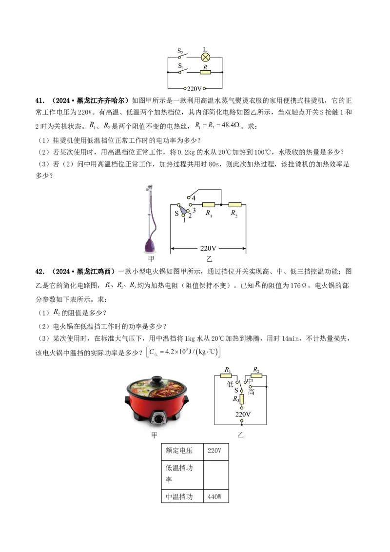 题型08大单元综合复习&mdash;&mdash;电学综合分析与计算-备战2025年中考物理真题题源解密（全国通用）（原卷版）_8、物理总复习_2025年中考复习资料_备战2025年中考物理真题题源讲义（全国通用）
