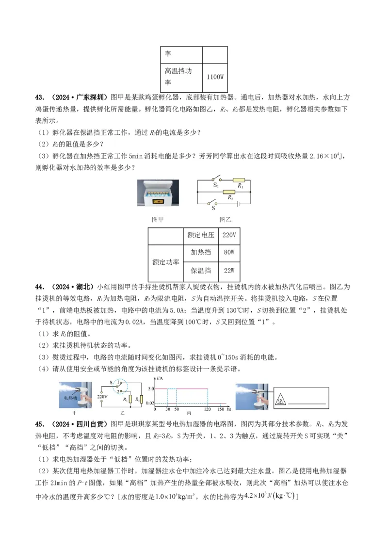 题型08大单元综合复习&mdash;&mdash;电学综合分析与计算-备战2025年中考物理真题题源解密（全国通用）（原卷版）_8、物理总复习_2025年中考复习资料_备战2025年中考物理真题题源讲义（全国通用）