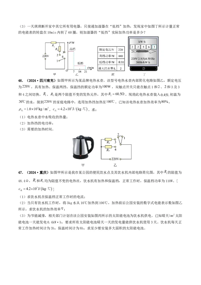 题型08大单元综合复习&mdash;&mdash;电学综合分析与计算-备战2025年中考物理真题题源解密（全国通用）（原卷版）_8、物理总复习_2025年中考复习资料_备战2025年中考物理真题题源讲义（全国通用）