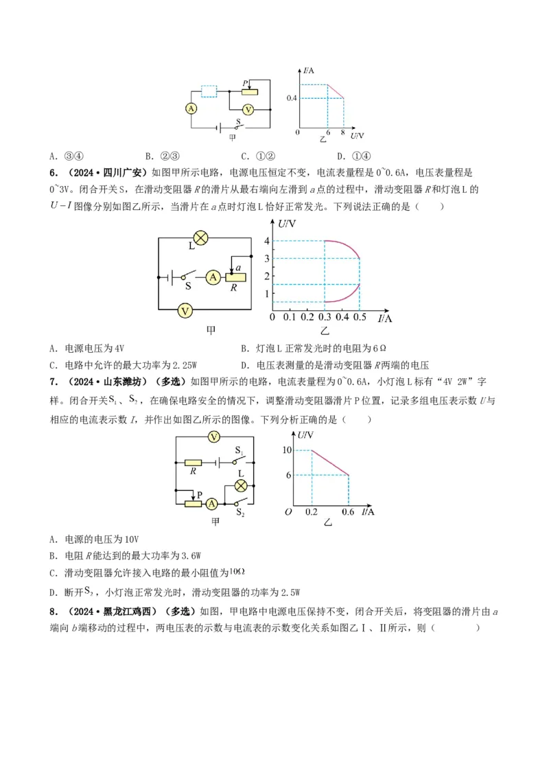 题型08大单元综合复习&mdash;&mdash;电学综合分析与计算-备战2025年中考物理真题题源解密（全国通用）（原卷版）_8、物理总复习_2025年中考复习资料_备战2025年中考物理真题题源讲义（全国通用）