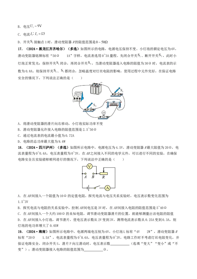 题型08大单元综合复习&mdash;&mdash;电学综合分析与计算-备战2025年中考物理真题题源解密（全国通用）（原卷版）_8、物理总复习_2025年中考复习资料_备战2025年中考物理真题题源讲义（全国通用）