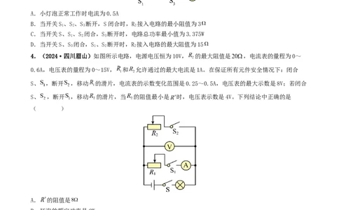 题型08大单元综合复习&mdash;&mdash;电学综合分析与计算-备战2025年中考物理真题题源解密（全国通用）（原卷版）_8、物理总复习_2025年中考复习资料_备战2025年中考物理真题题源讲义（全国通用）