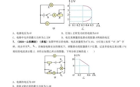 题型08大单元综合复习&mdash;&mdash;电学综合分析与计算-备战2025年中考物理真题题源解密（全国通用）（原卷版）_8、物理总复习_2025年中考复习资料_备战2025年中考物理真题题源讲义（全国通用）