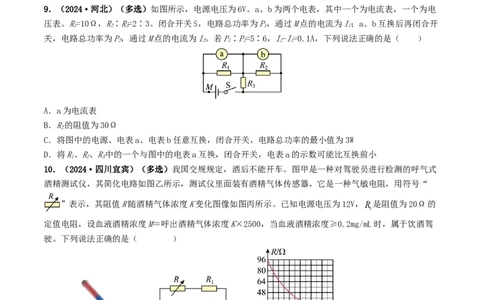 题型08大单元综合复习&mdash;&mdash;电学综合分析与计算-备战2025年中考物理真题题源解密（全国通用）（原卷版）_8、物理总复习_2025年中考复习资料_备战2025年中考物理真题题源讲义（全国通用）