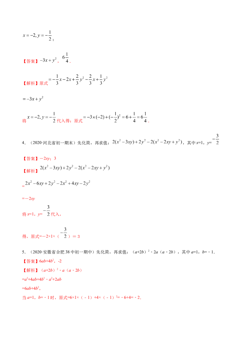 2.2整式的加减讲练（解析版）（人教版）_初中全科电子版试卷练习试题_数学_7上初中人教版数学练习、试卷24新版已更新_人教数学七年级上课时练习（109份）
