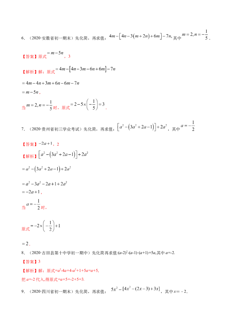 2.2整式的加减讲练（解析版）（人教版）_初中全科电子版试卷练习试题_数学_7上初中人教版数学练习、试卷24新版已更新_人教数学七年级上课时练习（109份）