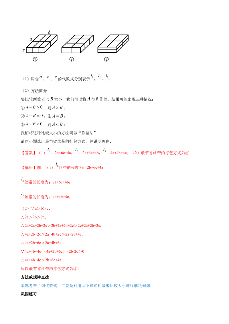 2.2整式的加减讲练（解析版）（人教版）_初中全科电子版试卷练习试题_数学_7上初中人教版数学练习、试卷24新版已更新_人教数学七年级上课时练习（109份）