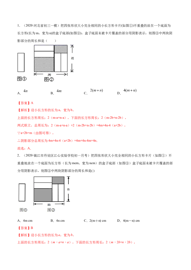2.2整式的加减讲练（解析版）（人教版）_初中全科电子版试卷练习试题_数学_7上初中人教版数学练习、试卷24新版已更新_人教数学七年级上课时练习（109份）
