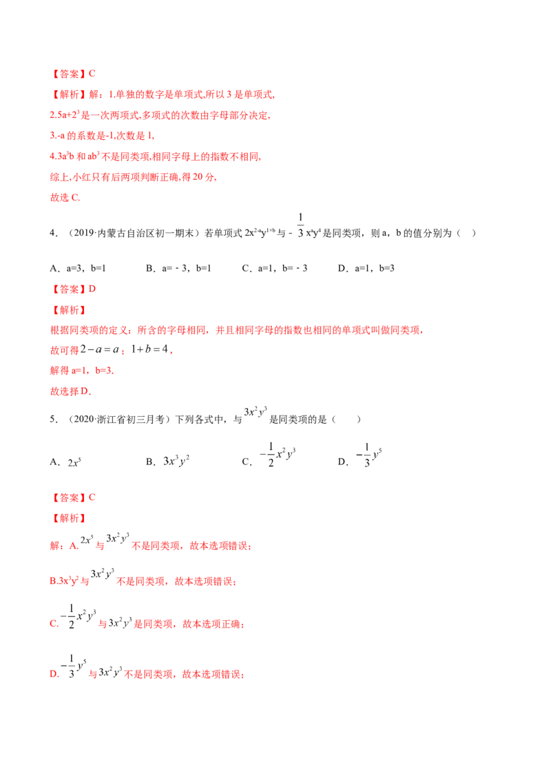 2.2整式的加减讲练（解析版）（人教版）_初中全科电子版试卷练习试题_数学_7上初中人教版数学练习、试卷24新版已更新_人教数学七年级上课时练习（109份）