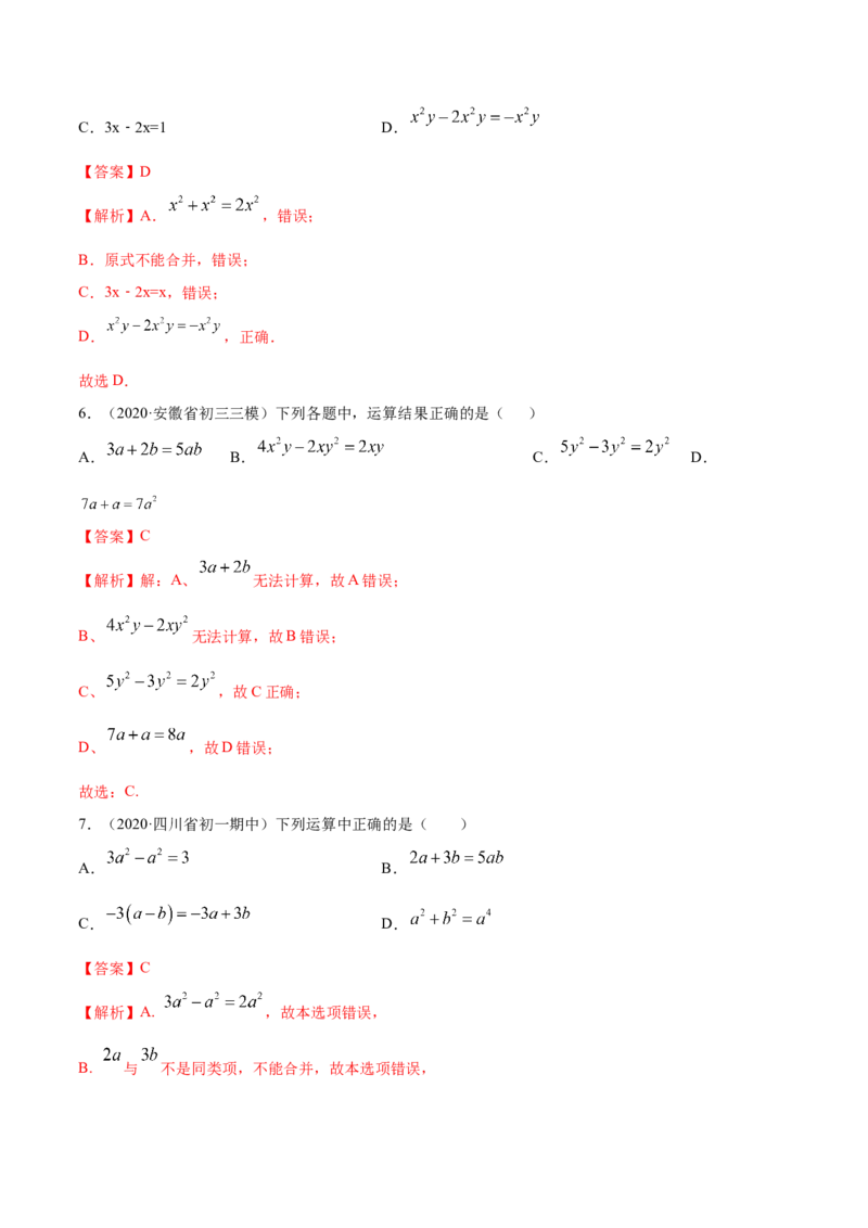 2.2整式的加减讲练（解析版）（人教版）_初中全科电子版试卷练习试题_数学_7上初中人教版数学练习、试卷24新版已更新_人教数学七年级上课时练习（109份）