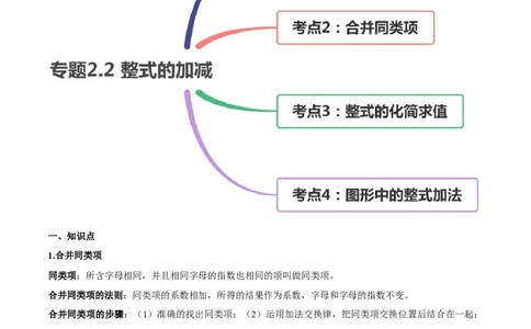 2.2整式的加减讲练（解析版）（人教版）_初中全科电子版试卷练习试题_数学_7上初中人教版数学练习、试卷24新版已更新_人教数学七年级上课时练习（109份）