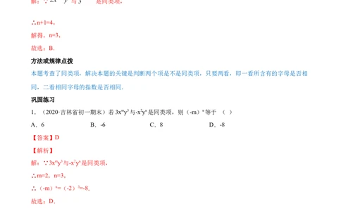 2.2整式的加减讲练（解析版）（人教版）_初中全科电子版试卷练习试题_数学_7上初中人教版数学练习、试卷24新版已更新_人教数学七年级上课时练习（109份）