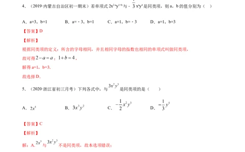 2.2整式的加减讲练（解析版）（人教版）_初中全科电子版试卷练习试题_数学_7上初中人教版数学练习、试卷24新版已更新_人教数学七年级上课时练习（109份）