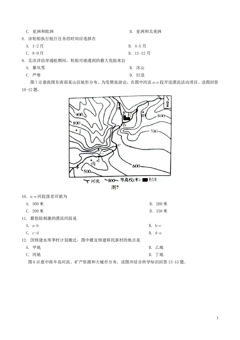 山东省潍坊市2018年中考地理真题试题（含答案）(1)_山东历年中考真题_山东省历年中考真题2013~2024_初中地理历年真题（2013-2024）