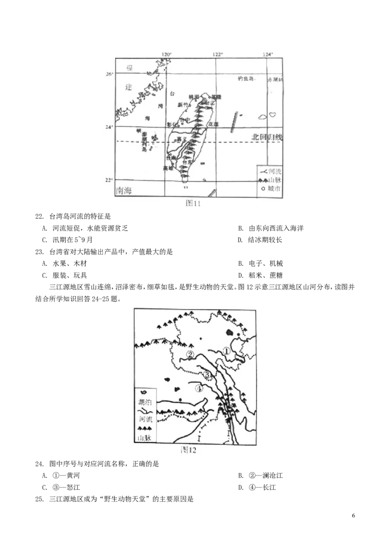 山东省潍坊市2018年中考地理真题试题（含答案）(1)_山东历年中考真题_山东省历年中考真题2013~2024_初中地理历年真题（2013-2024）
