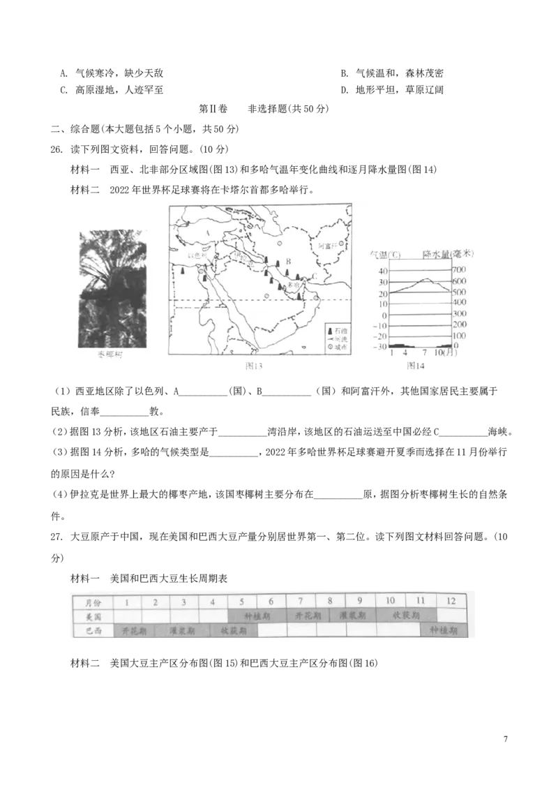 山东省潍坊市2018年中考地理真题试题（含答案）(1)_山东历年中考真题_山东省历年中考真题2013~2024_初中地理历年真题（2013-2024）