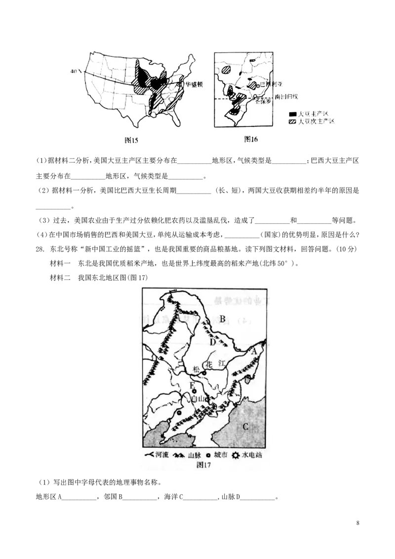 山东省潍坊市2018年中考地理真题试题（含答案）(1)_山东历年中考真题_山东省历年中考真题2013~2024_初中地理历年真题（2013-2024）
