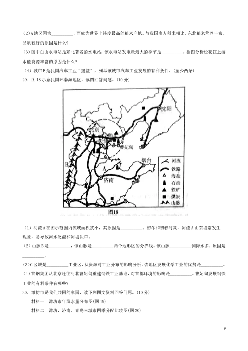山东省潍坊市2018年中考地理真题试题（含答案）(1)_山东历年中考真题_山东省历年中考真题2013~2024_初中地理历年真题（2013-2024）