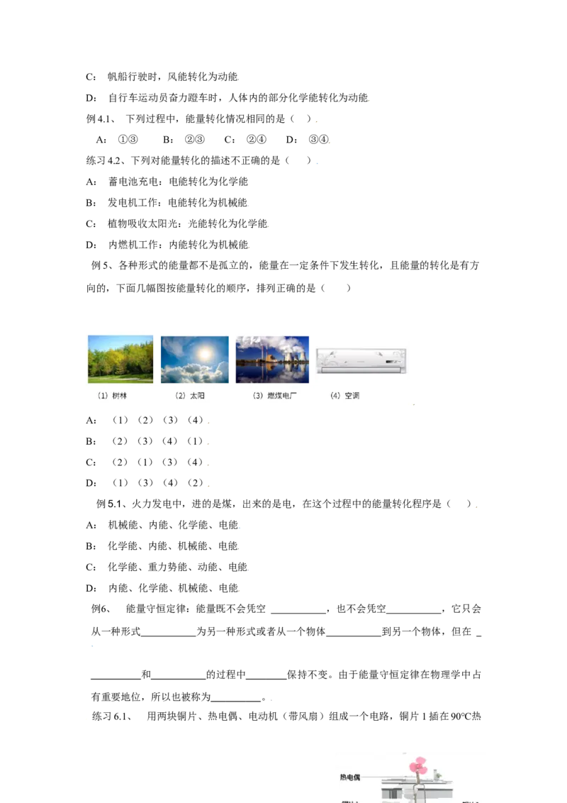 14.3能量的转化与守恒（原卷版）_初中全科电子版试卷练习试题_物理_9年级上下册物理试题_人教版物理九年级全一册课时练习（45份）_课时练习