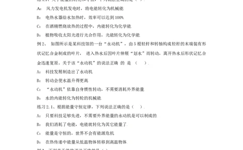 14.3能量的转化与守恒（原卷版）_初中全科电子版试卷练习试题_物理_9年级上下册物理试题_人教版物理九年级全一册课时练习（45份）_课时练习