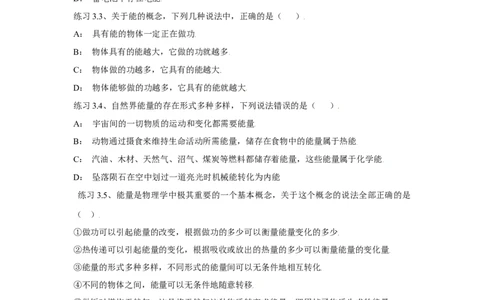 14.3能量的转化与守恒（原卷版）_初中全科电子版试卷练习试题_物理_9年级上下册物理试题_人教版物理九年级全一册课时练习（45份）_课时练习