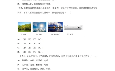 14.3能量的转化与守恒（原卷版）_初中全科电子版试卷练习试题_物理_9年级上下册物理试题_人教版物理九年级全一册课时练习（45份）_课时练习