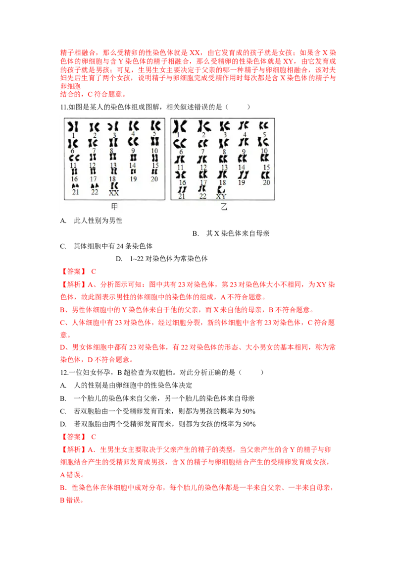 专题06人的性别遗传（解析版）-2021-2022学年八年级上学期期末复习之重难点突破（人教版）_初中全科电子版试卷练习试题_生物_生物8上练习_人教生物8年级上专项练习23份