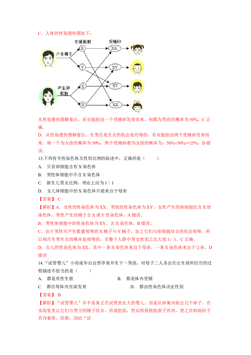 专题06人的性别遗传（解析版）-2021-2022学年八年级上学期期末复习之重难点突破（人教版）_初中全科电子版试卷练习试题_生物_生物8上练习_人教生物8年级上专项练习23份