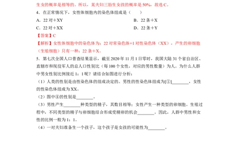 专题06人的性别遗传（解析版）-2021-2022学年八年级上学期期末复习之重难点突破（人教版）_初中全科电子版试卷练习试题_生物_生物8上练习_人教生物8年级上专项练习23份