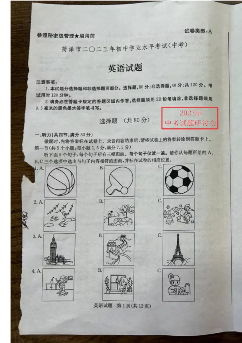 2023山东菏泽英语试卷(图片版)_山东历年中考真题_山东省历年中考真题2013~2024_初中英语历年真题（2013-2024）
