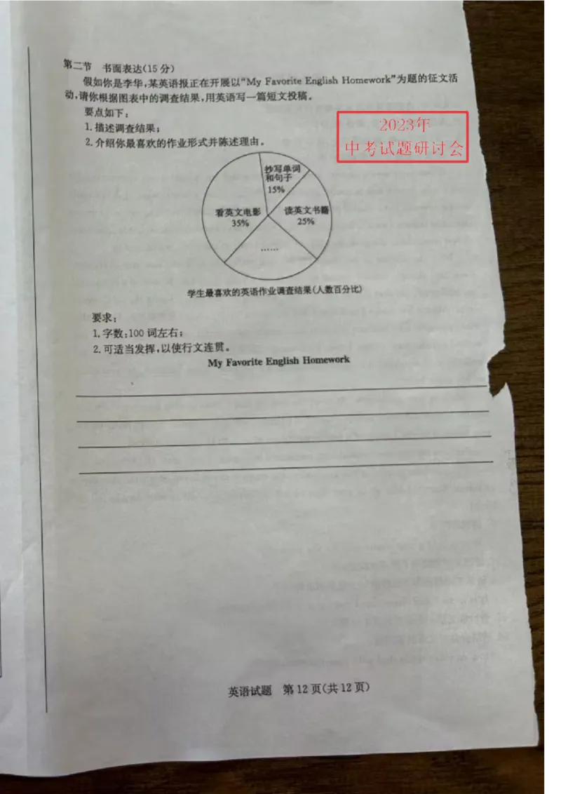 2023山东菏泽英语试卷(图片版)_山东历年中考真题_山东省历年中考真题2013~2024_初中英语历年真题（2013-2024）