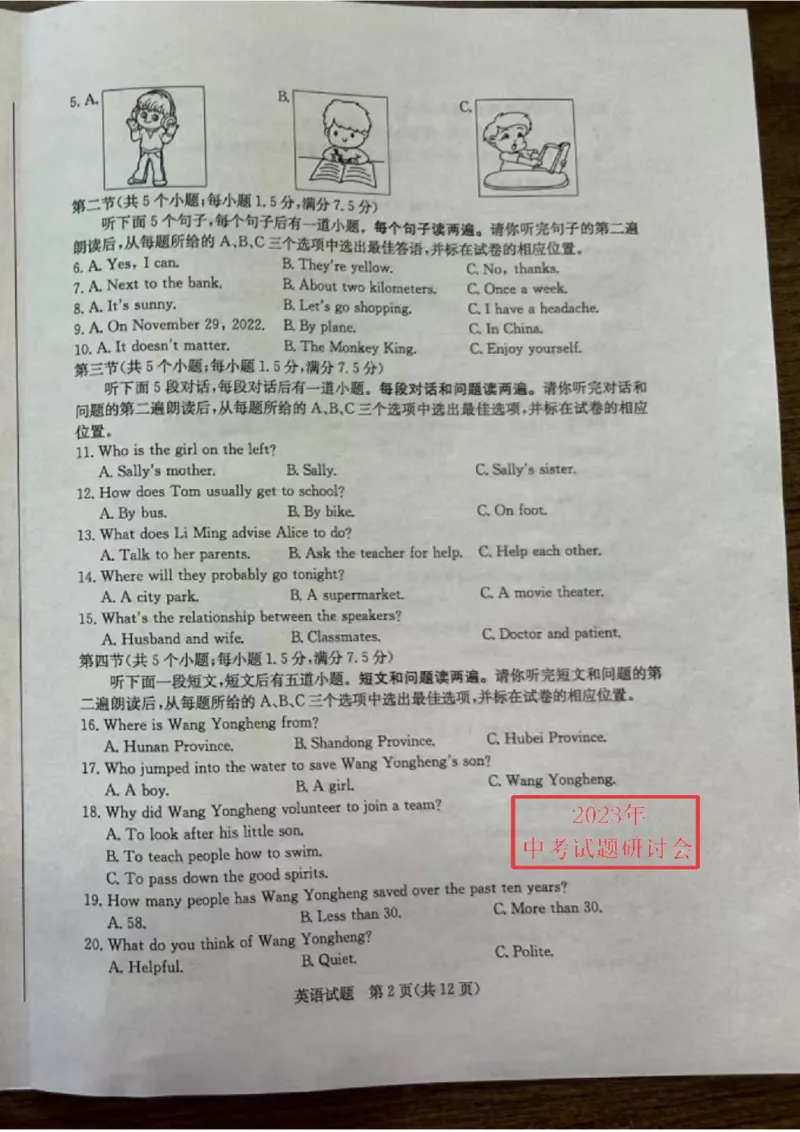 2023山东菏泽英语试卷(图片版)_山东历年中考真题_山东省历年中考真题2013~2024_初中英语历年真题（2013-2024）