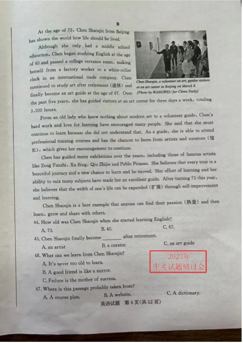 2023山东菏泽英语试卷(图片版)_山东历年中考真题_山东省历年中考真题2013~2024_初中英语历年真题（2013-2024）