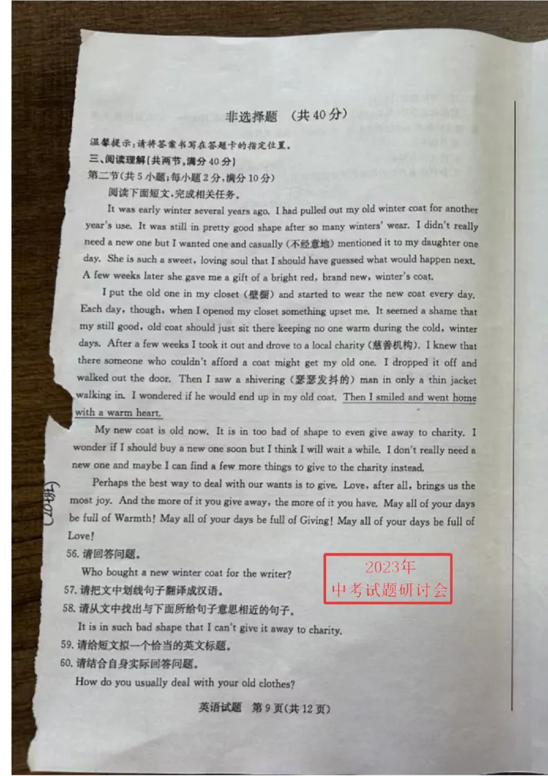 2023山东菏泽英语试卷(图片版)_山东历年中考真题_山东省历年中考真题2013~2024_初中英语历年真题（2013-2024）