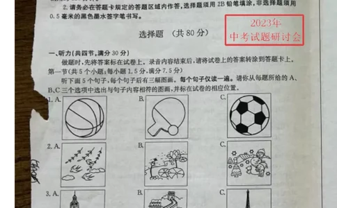 2023山东菏泽英语试卷(图片版)_山东历年中考真题_山东省历年中考真题2013~2024_初中英语历年真题（2013-2024）