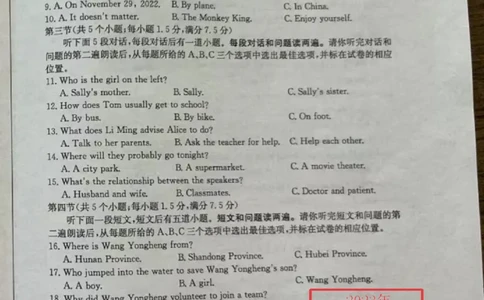 2023山东菏泽英语试卷(图片版)_山东历年中考真题_山东省历年中考真题2013~2024_初中英语历年真题（2013-2024）