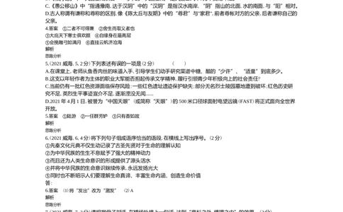 2021山东威海语文试卷+答案+解析(word整理版)_山东历年中考真题_山东省历年中考真题2013~2024_初中语文历年真题（2013-2024）