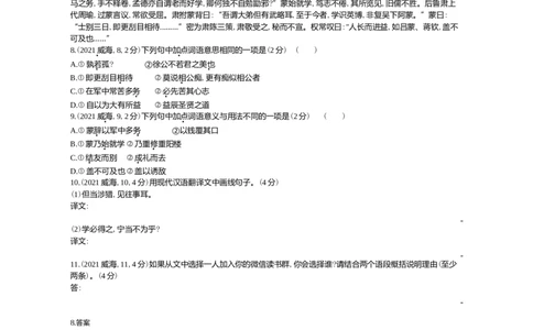 2021山东威海语文试卷+答案+解析(word整理版)_山东历年中考真题_山东省历年中考真题2013~2024_初中语文历年真题（2013-2024）