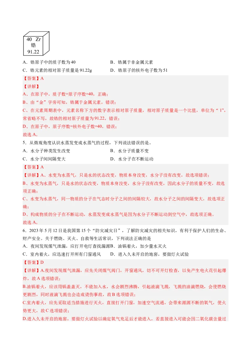 2024年中考押题预测卷01（辽宁卷）-化学（全解全析）_初中全科电子版试卷练习试题_化学_2024中考模拟题化学(1)_押题预测