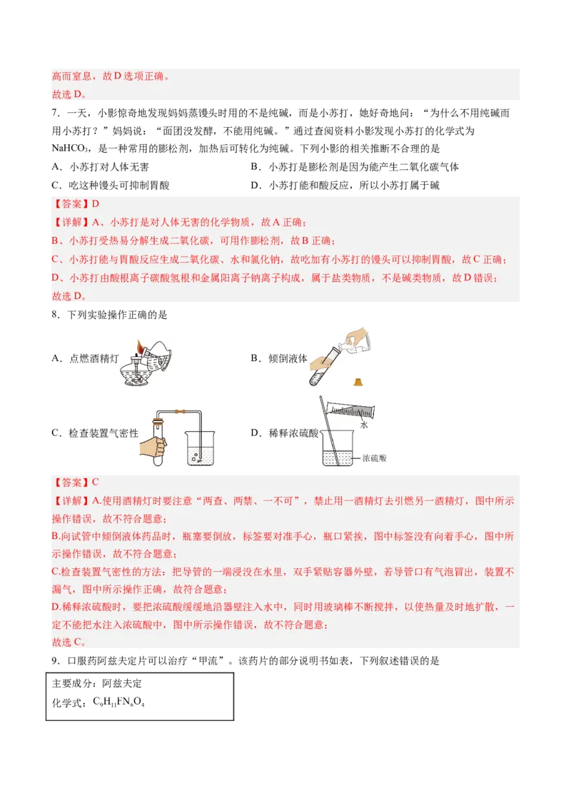 2024年中考押题预测卷01（辽宁卷）-化学（全解全析）_初中全科电子版试卷练习试题_化学_2024中考模拟题化学(1)_押题预测
