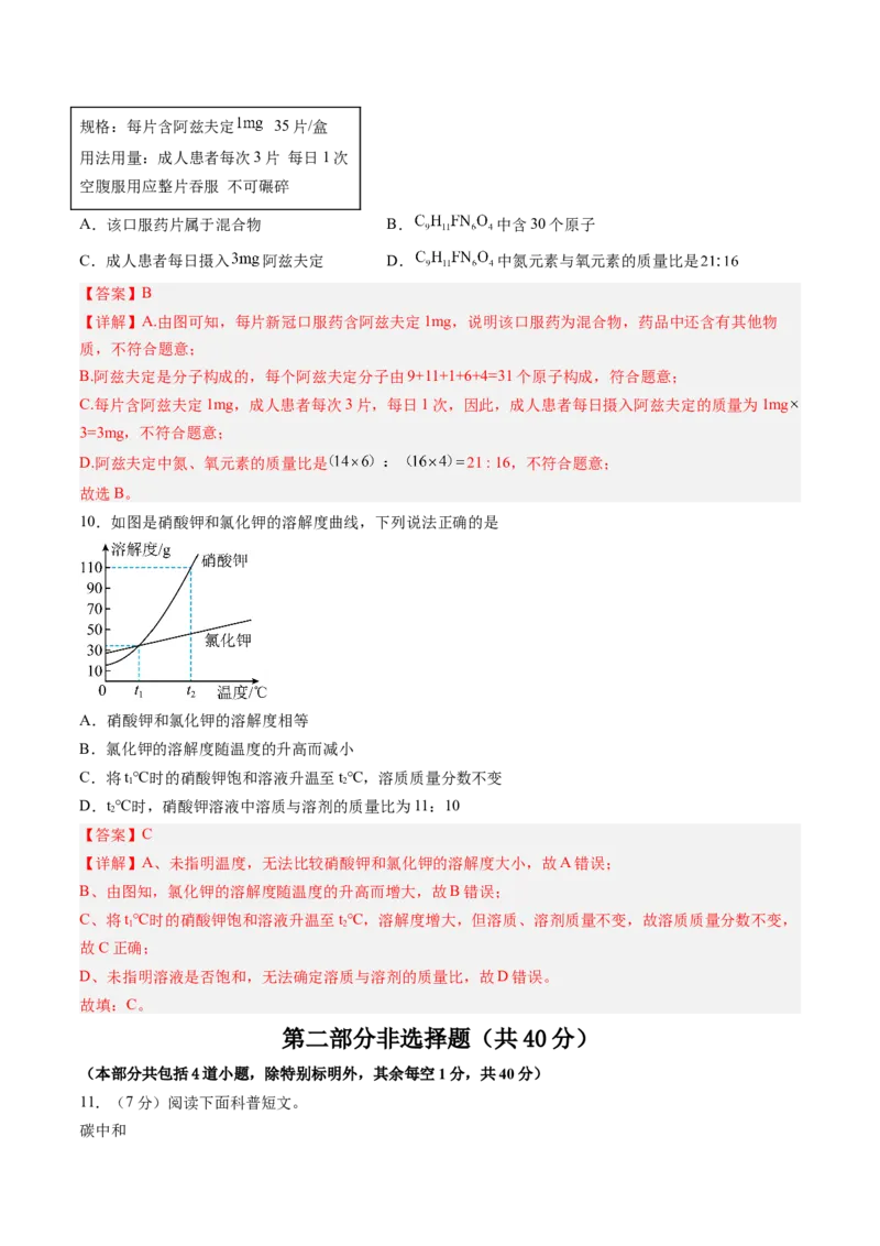 2024年中考押题预测卷01（辽宁卷）-化学（全解全析）_初中全科电子版试卷练习试题_化学_2024中考模拟题化学(1)_押题预测