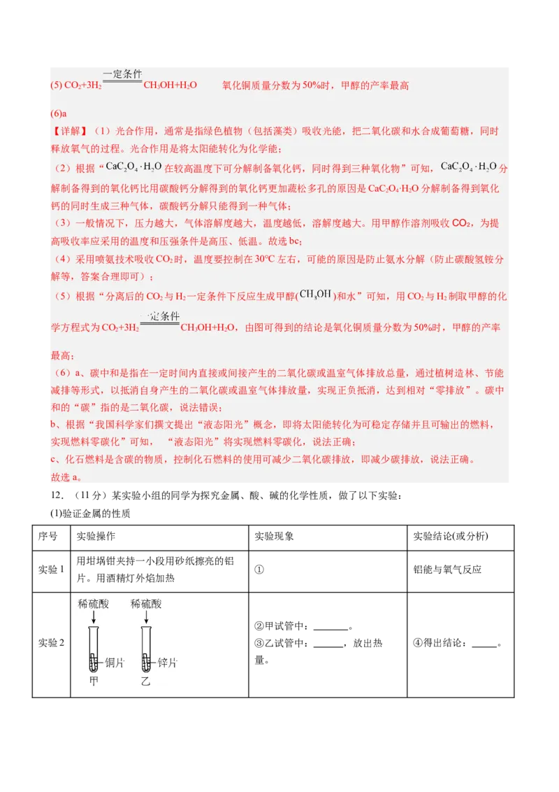2024年中考押题预测卷01（辽宁卷）-化学（全解全析）_初中全科电子版试卷练习试题_化学_2024中考模拟题化学(1)_押题预测