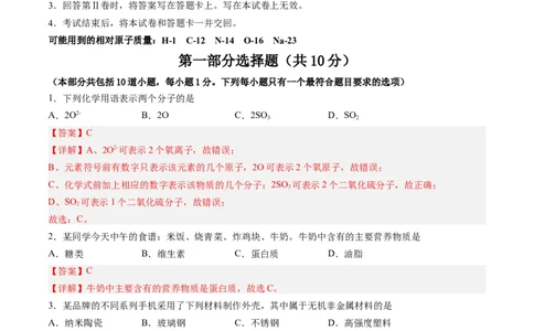 2024年中考押题预测卷01（辽宁卷）-化学（全解全析）_初中全科电子版试卷练习试题_化学_2024中考模拟题化学(1)_押题预测