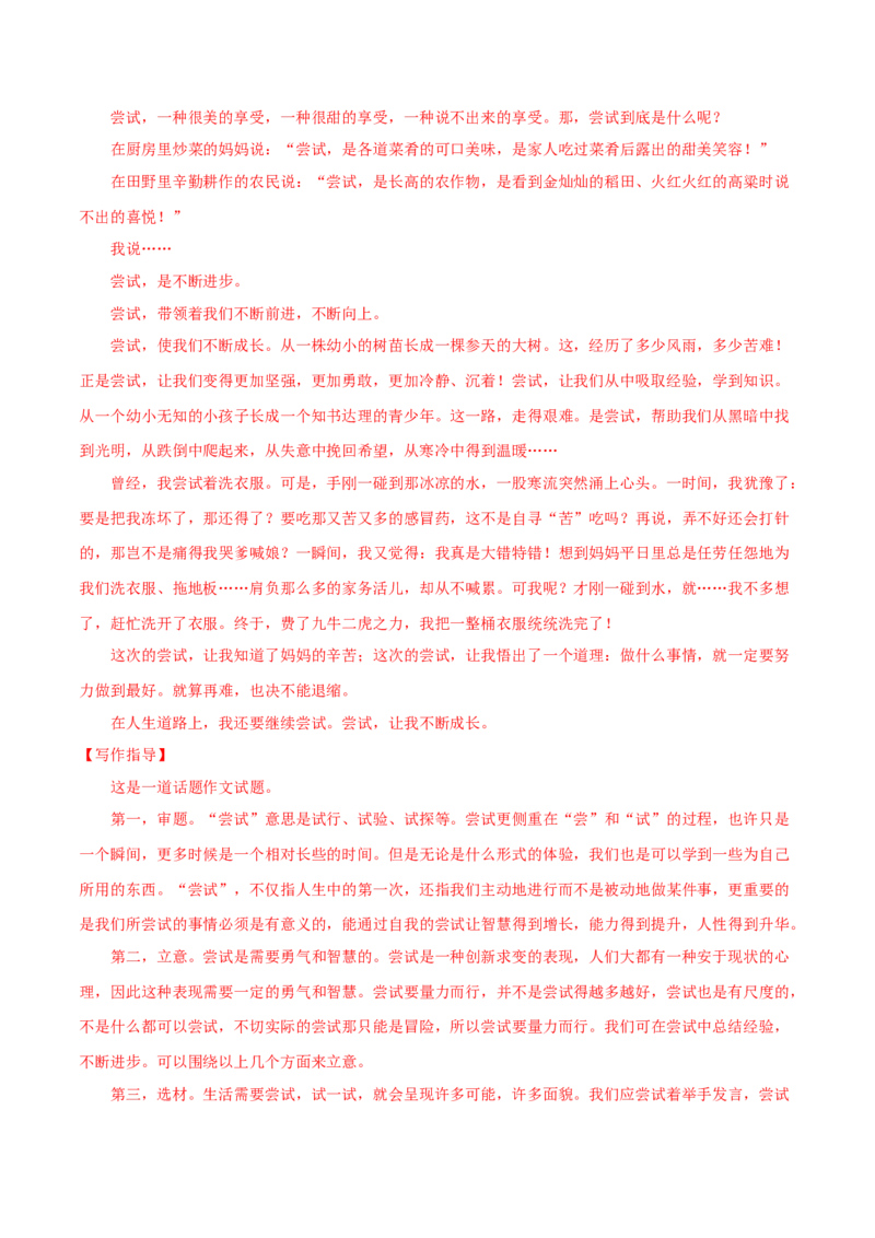 专题13话题作文（解析版）_初中全科电子版试卷练习试题_语文_8下初中人教部编版语文练习、试卷_部编语文八年级下专项练习（015份）_第1套