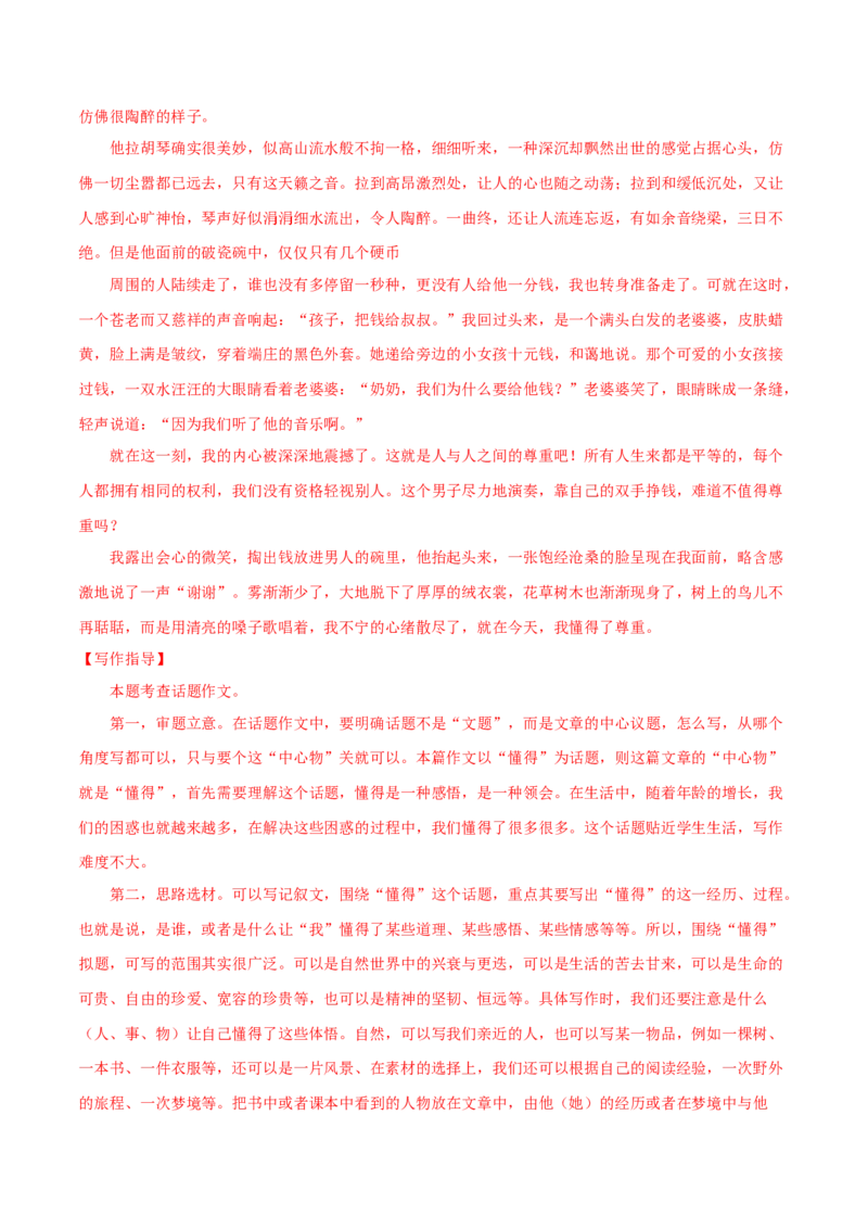 专题13话题作文（解析版）_初中全科电子版试卷练习试题_语文_8下初中人教部编版语文练习、试卷_部编语文八年级下专项练习（015份）_第1套