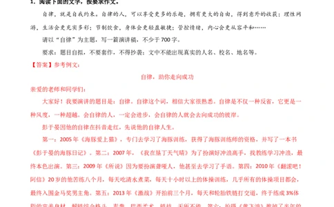 专题13话题作文（解析版）_初中全科电子版试卷练习试题_语文_8下初中人教部编版语文练习、试卷_部编语文八年级下专项练习（015份）_第1套